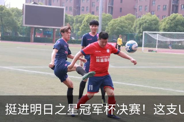 挺进明日之星冠军杯决赛！这支U17男足前锋牛，门将也神