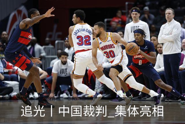 追光丨中国裁判 集体亮相